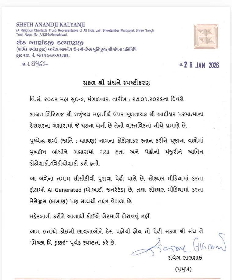 પાલિતાણા શત્રુંજય ગિરિરાજ પર દેરાસરમાં ફોટોગ્રાફીનો વિવાદ, શેઠ આણંદજી કલ્યાણજી પેઢીએ કરી સ્પષ્ટતા 2 - image