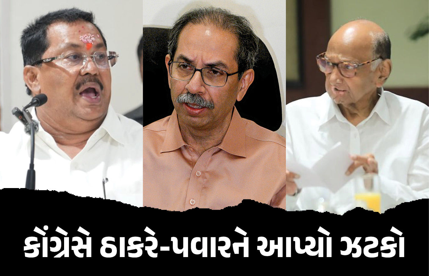 મહારાષ્ટ્રમાં ફરી ઉથલપાથલ! BMCમાં એકલા હાથે ચૂંટણી લડવાની કોંગ્રેસની જાહેરાત, ઠાકરે-પવારને ઝટકો 1 - image