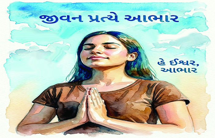જિંદગીને સમય મળ્યે થેંક્યૂ કહેવાનું ભુલતા નહીં... 1 - image