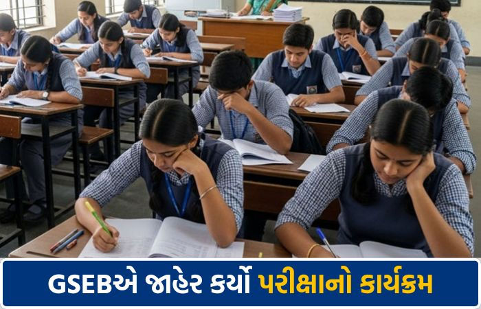 ધો. 10 અને 12ની ગુજરાત બોર્ડની પરીક્ષાનો કાર્યક્રમ જાહેર, 26 ફેબ્રુઆરીથી શરૂ થશે પરીક્ષા 1 - image