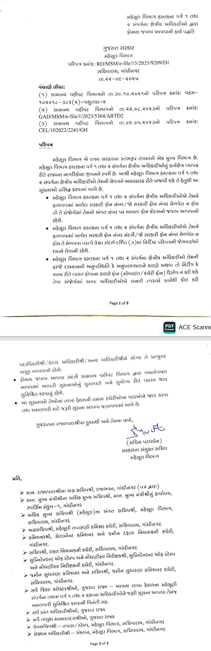 મહેસૂલ વિભાગના અધિકારીઓને સરકારનો કડક આદેશ: નેતા અને જનતાના ફોન ઉપાડવા ફરજિયાત 2 - image
