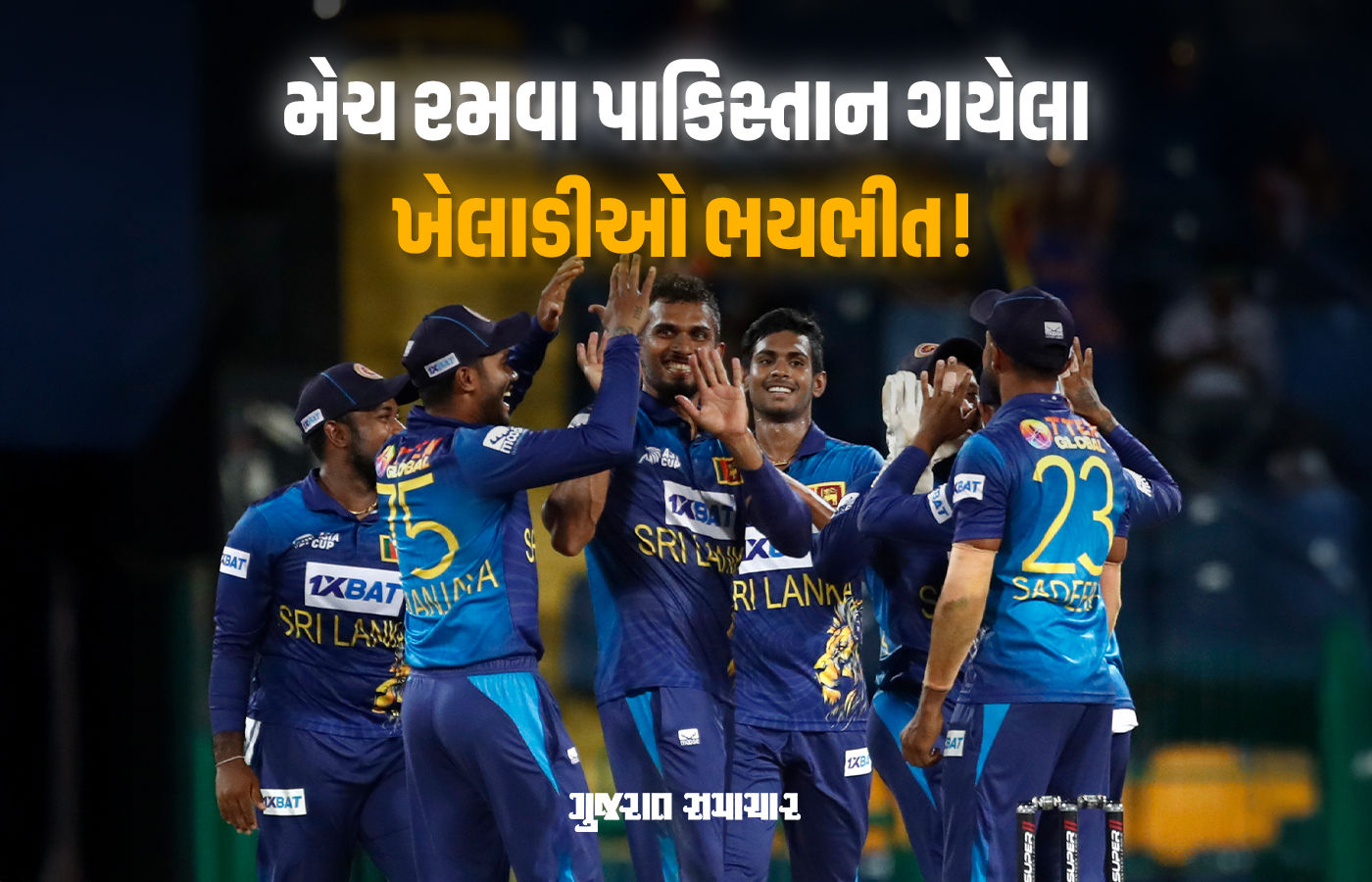 પાકિસ્તાનમાં મેચ રમવા ગયેલા ખેલાડીઓને લાગ્યો ડર, શ્રીલંકા બોર્ડે ધમકાવતા કહ્યું- પાછા આવ્યા તો એક્શન લઈશું 1 - image