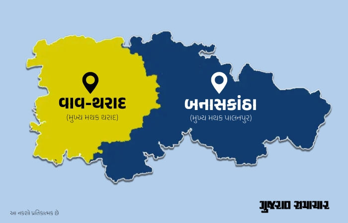 ગુજરાતને મળ્યો 34મો જિલ્લો: વાવ-થરાદનો આજથી સત્તાવાર પ્રારંભ, 8 તાલુકા અને 416 ગામનો સમાવેશ 2 - image