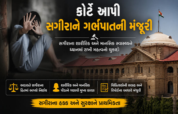 મહિલાને પોતાના શરીર અંગે નિર્ણય લેવાનો અધિકાર, હાઈકોર્ટે દુષ્કર્મ પીડિતાને ગર્ભપાતની મંજૂરી આપી 1 - image
