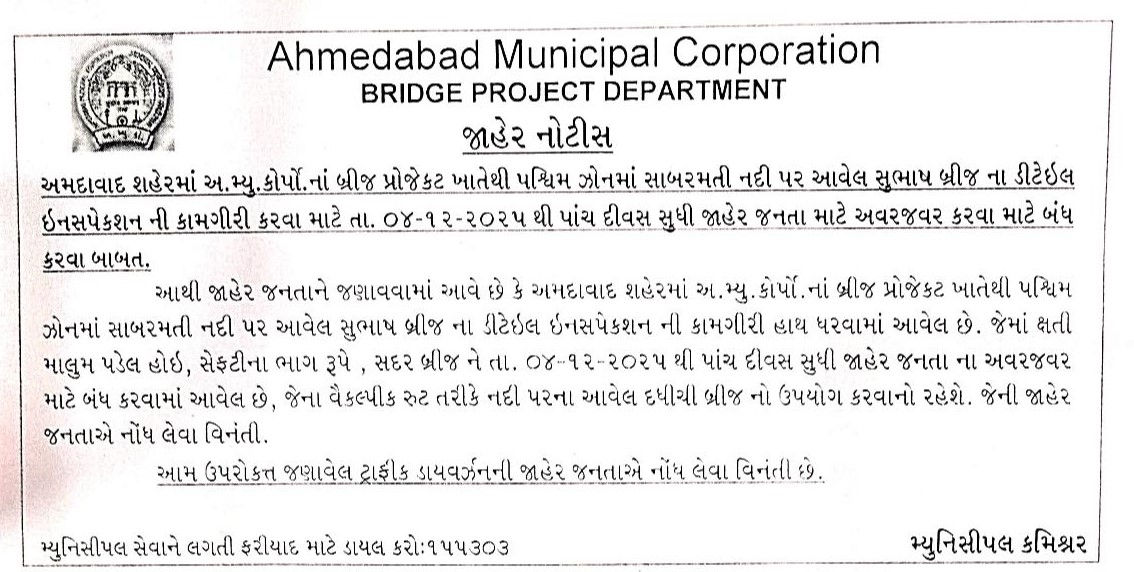 VIDEO: અમદાવાદના સુભાષ બ્રિજ પર તિરાડ પડતાં 5 દિવસ બંધ, ટ્રાફિક જામ સર્જાયો, જાણો વૈકલ્પિક રૂટ 2 - image