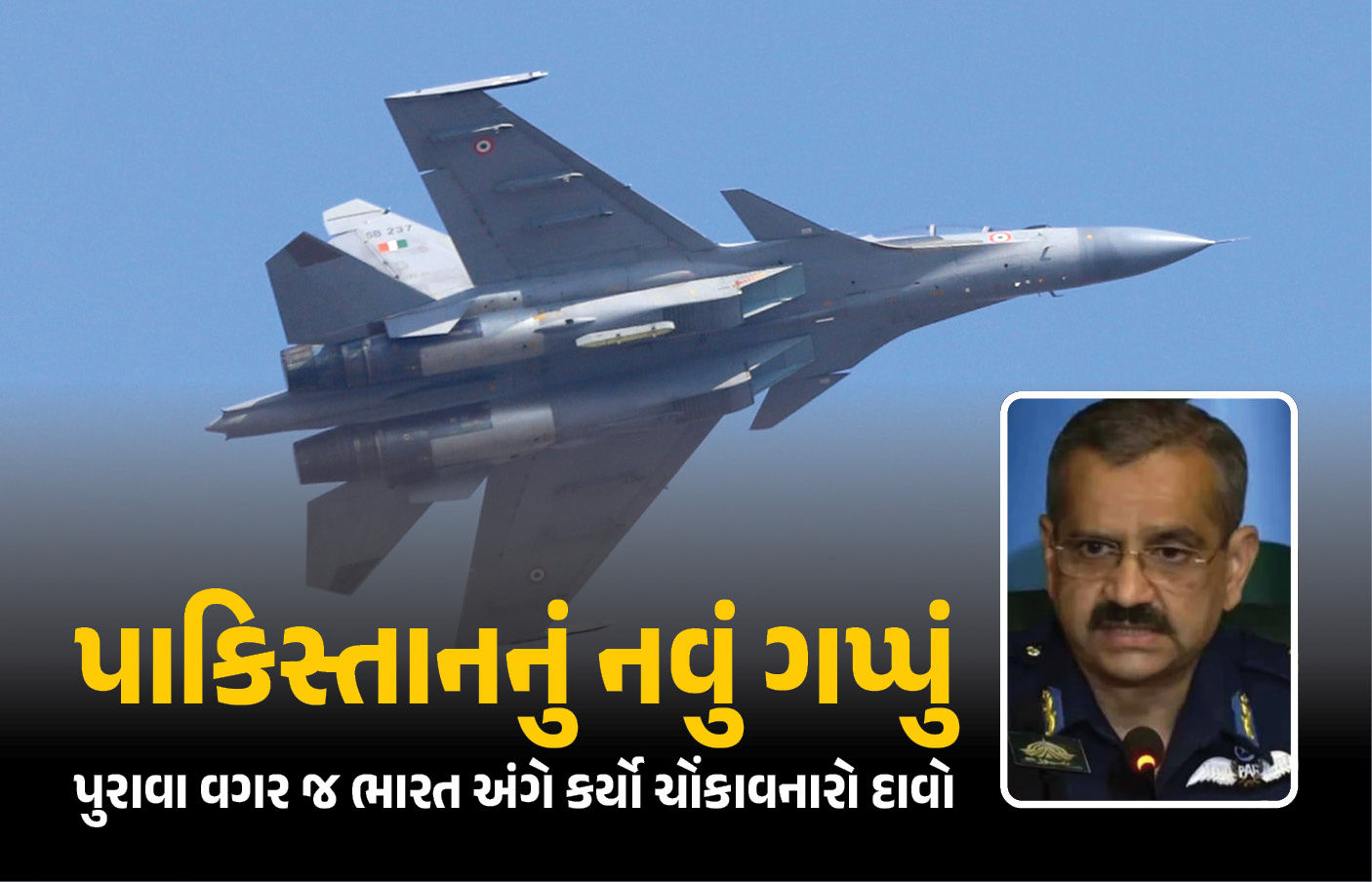 પાકિસ્તાને પુરાવા વગર કર્યો મોટો દાવો - અમે ભારતના 4 રાફેલ સહિત 8 ફાઇટર જેટ તોડી પાડ્યા 1 - image