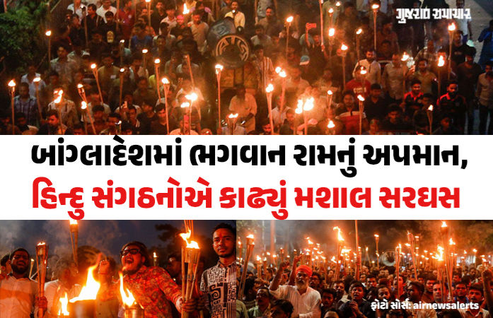 બાંગ્લાદેશમાં ફરી ભયંકર આક્રોશ: ઢાકામાં ગુંજ્યા ‘જય શ્રી રામ’ના નારા, મશાલ સરઘસ સાથે હિન્દુઓ રસ્તા પર 1 - image