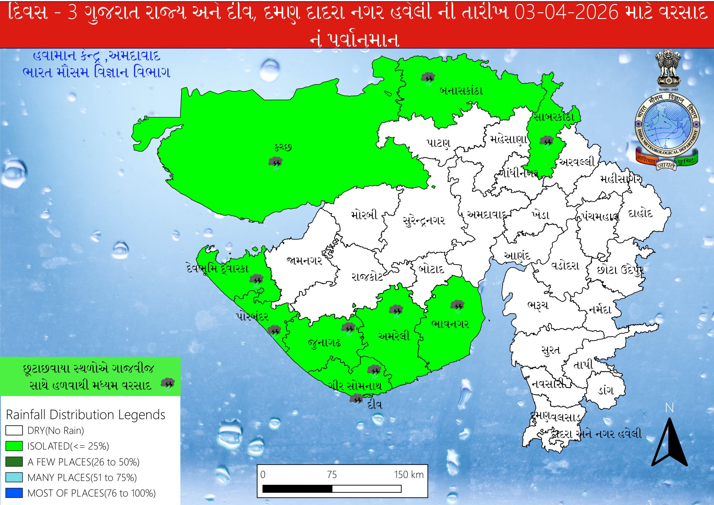 ગુજરાતમાં 4 દિવસ માવઠાનું સંકટ: 20થી વધુ જિલ્લામાં ગાજવીજ સાથે વરસાદની આગાહી, યલો ઍલર્ટ જાહેર 3 - image