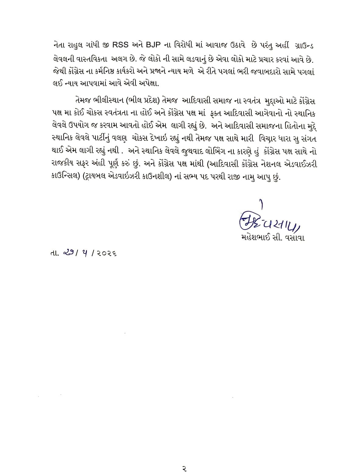 ભરૂચમાં મોટો રાજકીય ભૂકંપ, પૂર્વ ધારાસભ્ય મહેશ વસાવાનું કોંગ્રેસમાંથી રાજીનામું, કહ્યું,-'ટિકિટોની સોદાબાજી થાય છે' 3 - image