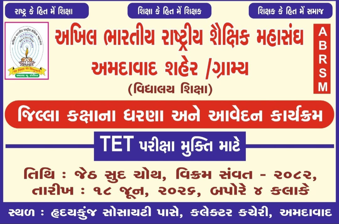 ખેડૂતો બાદ આવતીકાલથી હવે શિક્ષકો મેદાને! TET પરીક્ષાના વિરોધમાં રાજ્યભરમાં આંદોલનની જાહેરાત 2 - image