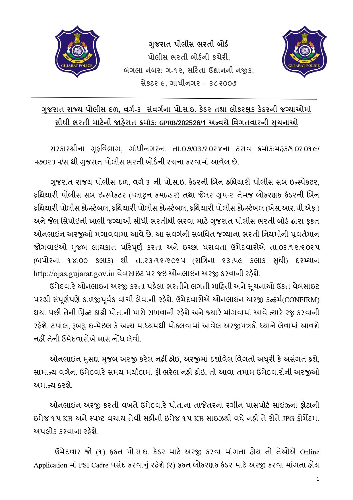 ગુજરાત પોલીસ વિભાગમાં PSI અને LRDની ભરતીને લઈને મહત્ત્વના સમાચાર, કાલે ફોર્મ ભરવાની અંતિમ તારીખ 2 - image
