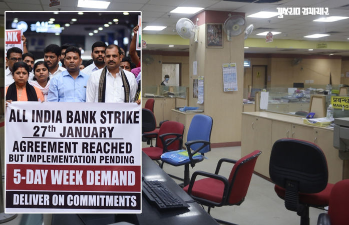27 જાન્યુઆરીએ દેશભરમાં બેન્ક યુનિયનોની હડતાળ, જાણો કઈ કઇ બેન્કનું કામકાજ પડી શકે ઠપ 1 - image
