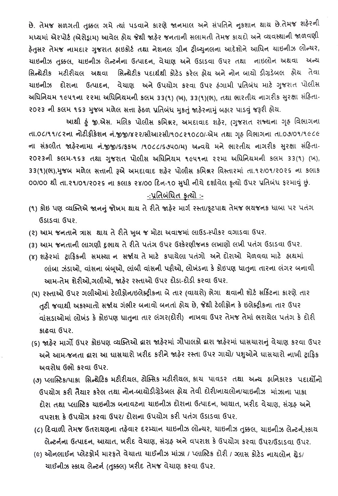 જાહેરમાં ઘાસચારો નહીં વેચી શકાય, ઉત્તરાયણને લઈને અમદાવાદ પોલીસનું 9 મુદ્દાનું જાહેરનામું, 10 દિવસ અમલ ફરજિયાત 3 - image