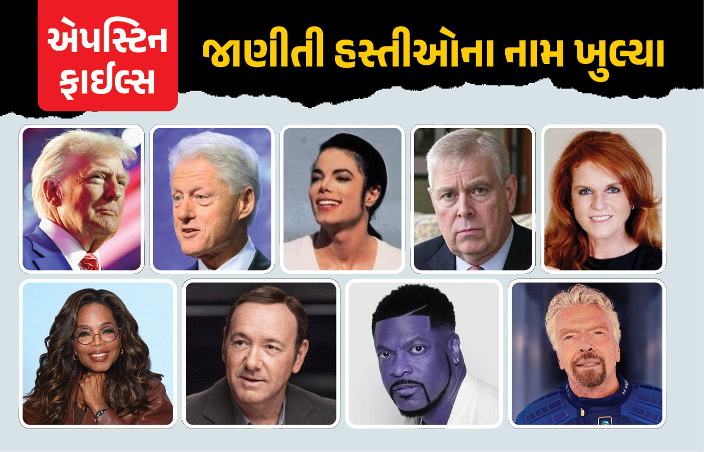 એપસ્ટિન ફાઈલ્સ: અત્યાર સુધી 3 લાખ દસ્તાવેજ જાહેર, કોનું-કોનું નામ આવ્યું? જુઓ લિસ્ટ 1 - image