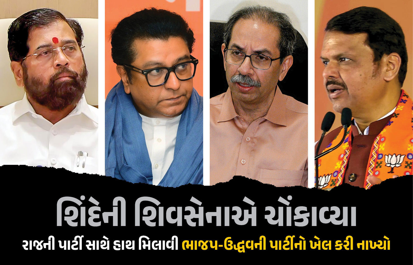 એકનાથ શિંદેના આ એક નિર્ણયથી ઉદ્ધવ ઠાકરે અને ભાજપ બંને આશ્ચર્યચકિત ! BMC અંગે પણ મોટી અપડેટ 1 - image