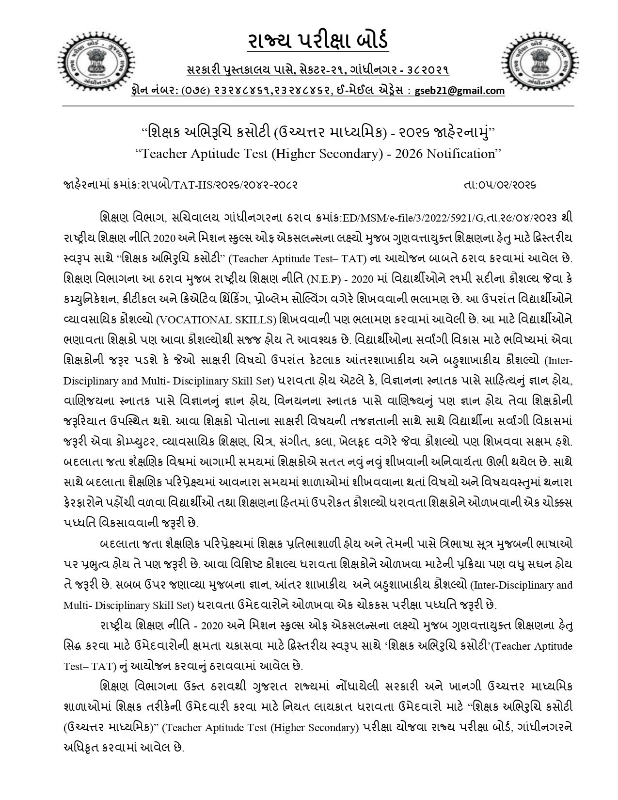 TATની તૈયારી કરતા ઉમેદવારો માટે મોટા સમાચાર: બોર્ડે પરીક્ષાનું ટાઈમ ટેબલ કર્યું જાહેર, જાણો વિગતવાર કાર્યક્રમ 2 - image