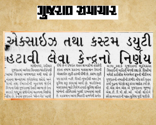 કચ્છ ભૂકંપના 25 વર્ષ: જ્યારે ધરતી કંપી ઉઠી અને કલમ રડી પડી, જુઓ 'ગુજરાત સમાચાર' આર્કાઇવ્સ 4 - image