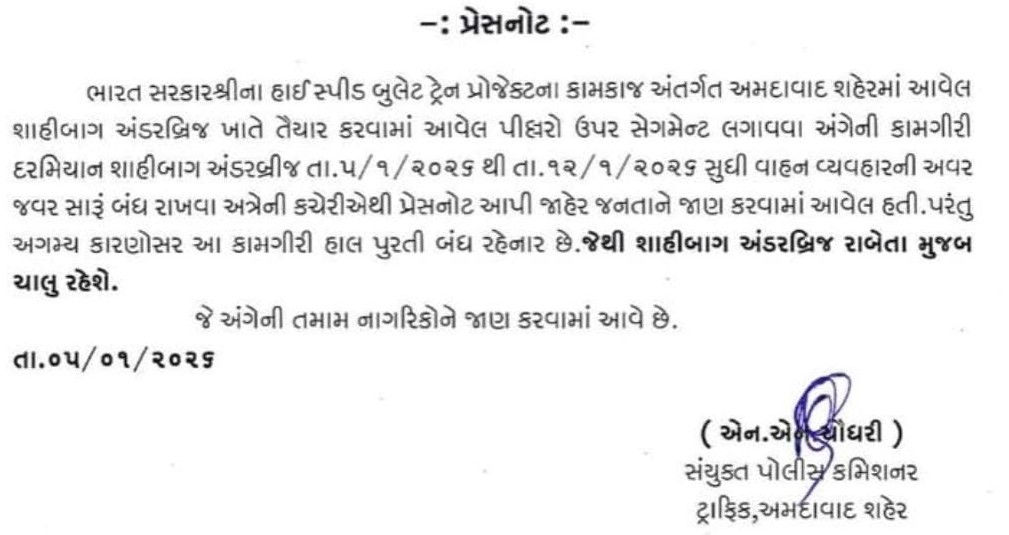 અમદાવાદીઓ માટે રાહતના સમાચાર: શાહીબાગ અંડરબ્રિજ હવે બંધ નહીં રહે, રાબેતા મુજબ ચાલુ રહેશે 2 - image