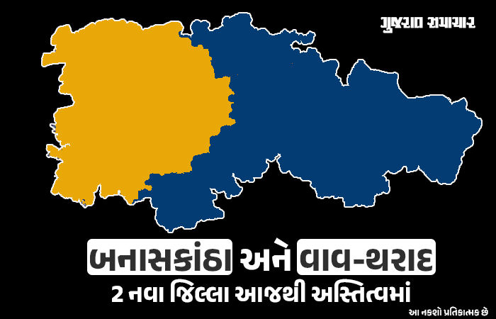 બનાસકાંઠા જિલ્લા વિભાજનનું જાહેરનામું પ્રસિદ્ધ, બનાસકાંઠામાં 10 તાલુકા, વાવ-થરાદમાં 8 તાલુકા 1 - image