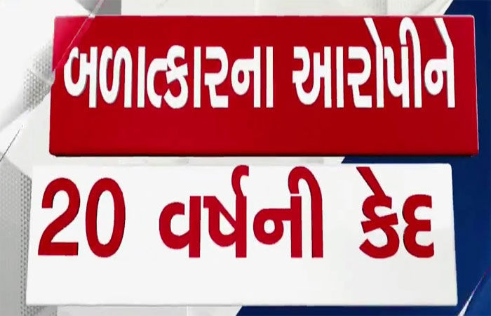 સગીરા પર દુષ્કર્મ આચરનાર અરવલ્લીના બાયડના આરોપીને 20 વર્ષની સખત કેદ 1 - image