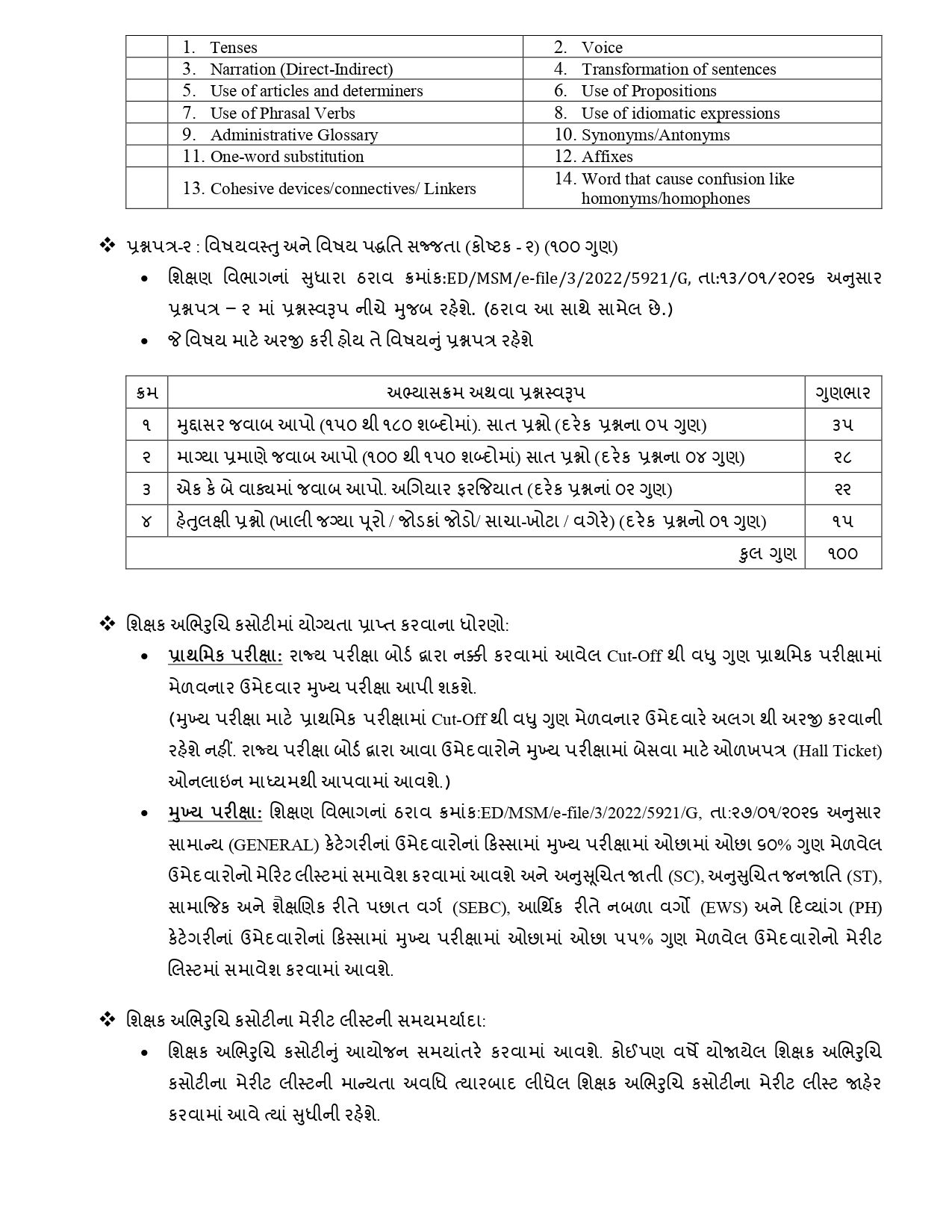 TATની તૈયારી કરતા ઉમેદવારો માટે મોટા સમાચાર: બોર્ડે પરીક્ષાનું ટાઈમ ટેબલ કર્યું જાહેર, જાણો વિગતવાર કાર્યક્રમ 9 - image
