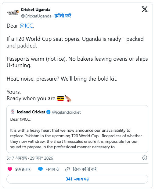 T20 વર્લ્ડકપના બોયકોટ ડ્રામામાં ફસાયું પાકિસ્તાન, આઈસલેન્ડ બાદ યુગાન્ડાએ કર્યું ટ્રોલિંગ 2 - image