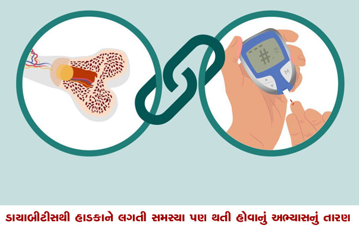 ડાયાબીટીસથી હાડકાને લગતી સમસ્યા પણ થતી હોવાનું અભ્યાસનું તારણ 1 - image