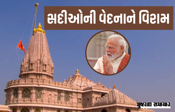 500 વર્ષના યજ્ઞની પૂર્ણાહુતિ, ભારતીય સભ્યતાનું પુનઃજાગરણ : અયોધ્યામાં ધ્વજારોહણ બાદ PM મોદીનું સંબોધન 1 - image