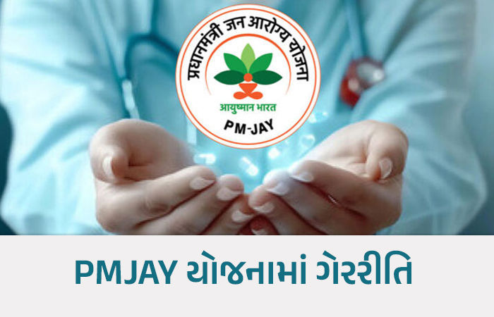 મધ્ય ગુજરાતની 2 હોસ્પિટલ સસ્પેન્ડ, બેને કારણદર્શક નોટિસ, આરોગ્ય મંત્રીએ કેમ કરી કાર્યવાહી? 1 - image