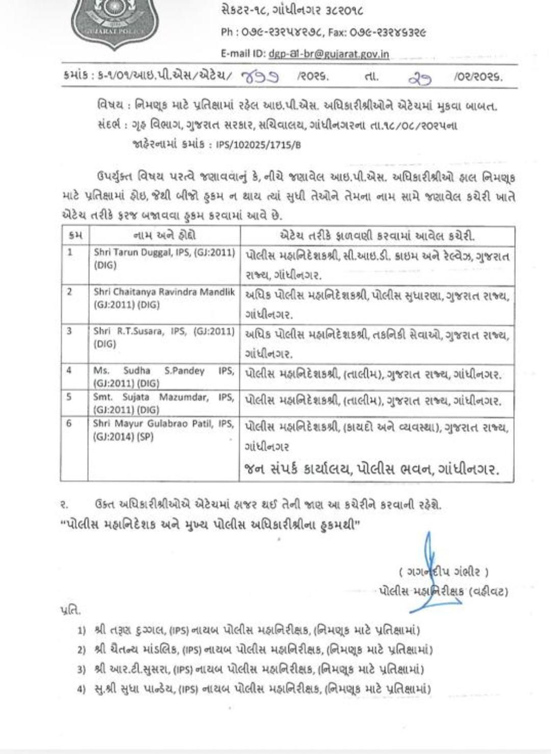 ગુજરાત પોલીસમાં 'એટેચમેન્ટ'નો ખેલ: કાયમી પોસ્ટિંગના બદલે 6 IPS અધિકારીઓને લટકતું ગાજર 2 - image