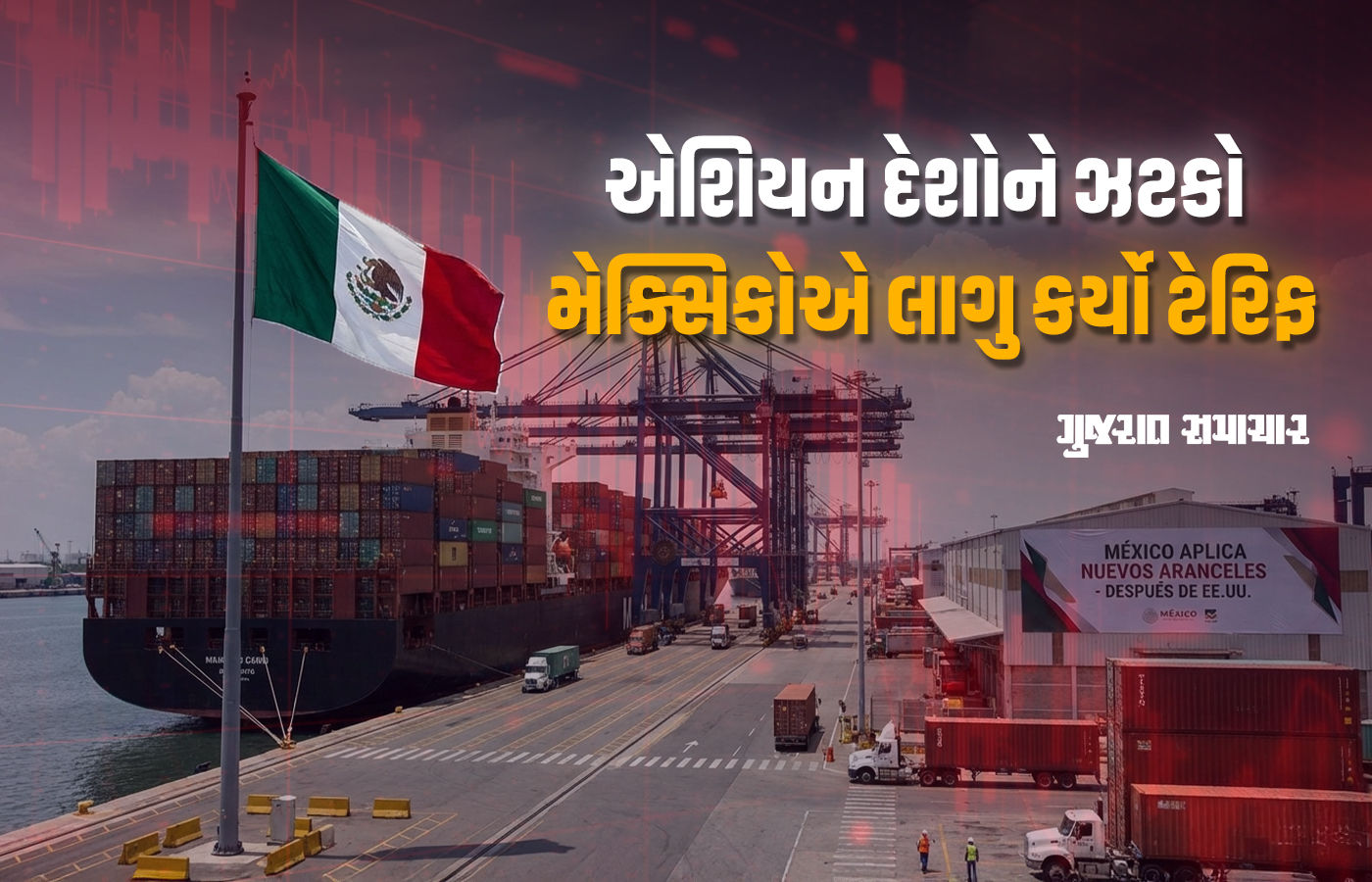 અમેરિકા બાદ હવે મેક્સિકોએ ટેરિફ લાગુ કર્યાં, ભારત સહિત અનેક દેશો સામે 50% ટેરિફ! 1 - image