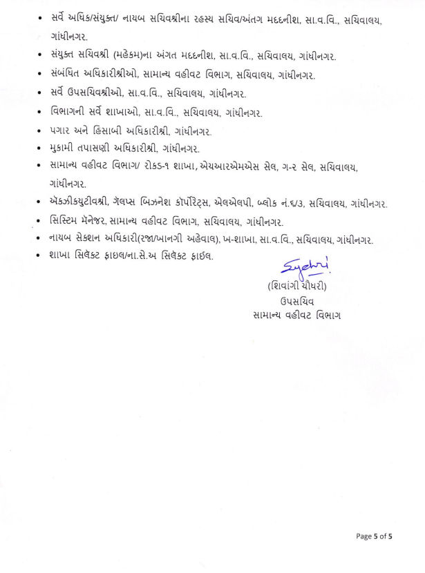 ગુજરાત સચિવાલયમાં મોટી ઉથલ પાથલ: સામાન્ય વહીવટ વિભાગમાં બદલી-બઢતીનો દોર 6 - image
