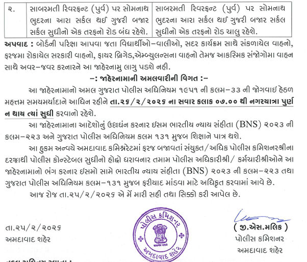 અમદાવાદમાં આવતીકાલે નગરદેવી ભદ્રકાળી માતાની નગરયાત્રા, વાહનચાલકો માટે વૈકલ્પિક રૂટ જાહેર 3 - image