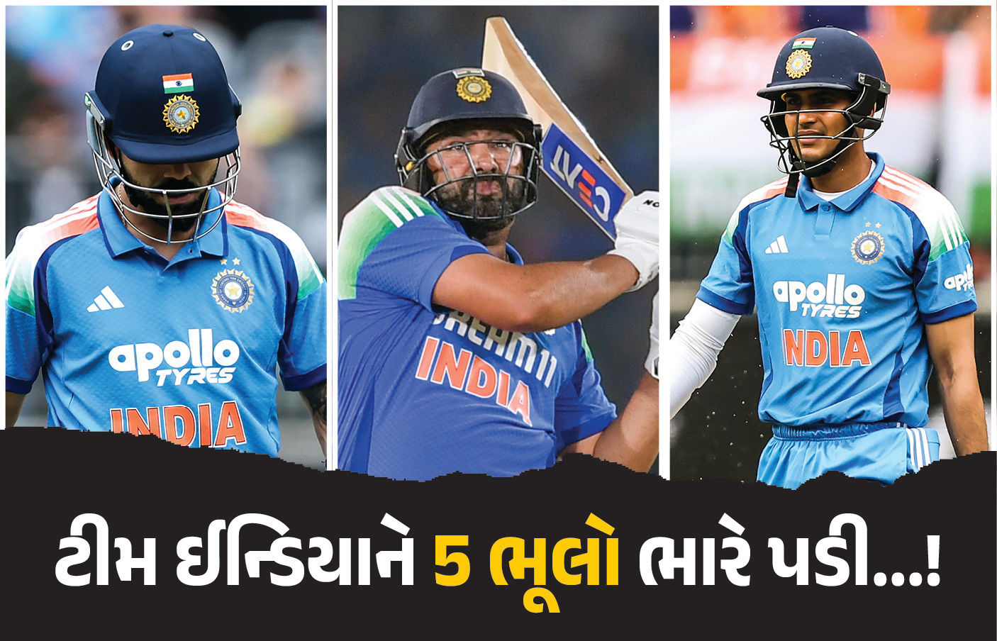IND vs AUS : ભારતીય ટીમને આ પાંચ ભૂલો ભારે પડી...! રોહિત-કોહલી ફ્લોપ, સુકાની ગિલ પણ ફેલ 1 - image