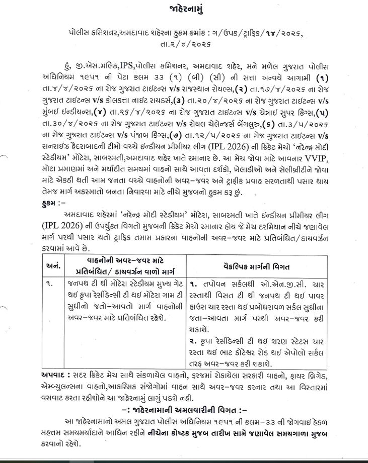 અમદાવાદમાં IPLની મેચ અંગે ટ્રાફિક ગાઈડલાઈન: કયા રસ્તા બંધ રહેશે અને કયા છે વૈકલ્પિક માર્ગ? 2 - image