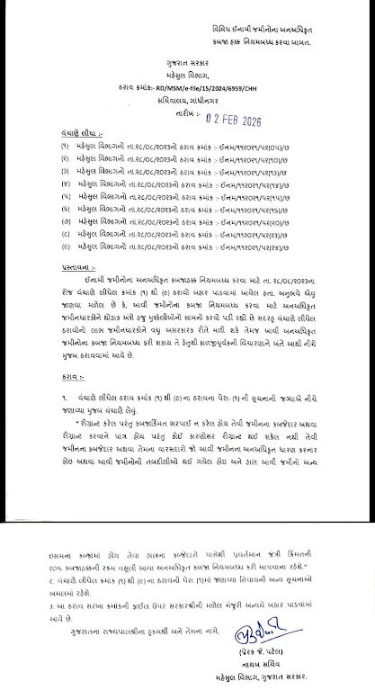 મહેસુલી ક્ષેત્રે રાજ્ય સરકારનો મોટો નિર્ણય: ગેરકાયદે ગણાતી ઇનામી જમીનો હવે કાયદેસર થશે, જાણો કોને મળશે લાભ 2 - image