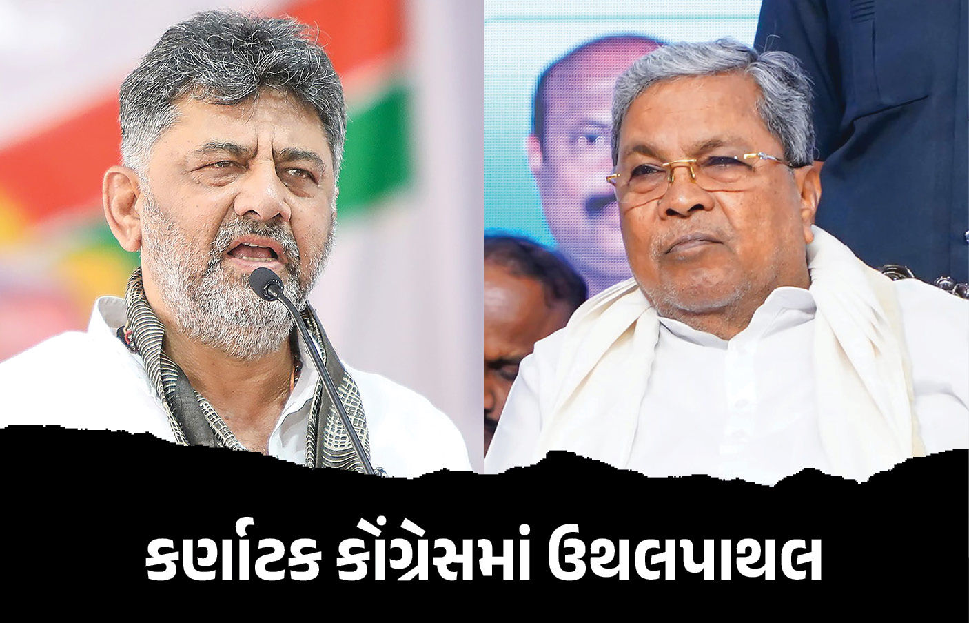 કર્ણાટકમાં મુખ્યમંત્રીની ખુરશી માટે કોંગ્રેસમાં અંદરોઅંદર રસાકસી, DK શિવકુમારે બાંયો ચડાવી 1 - image