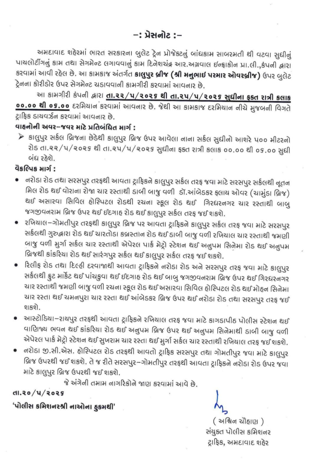 અમદાવાદમાં બુલેટ ટ્રેનની કામગીરીને પગલે કાલુપુર બ્રિજ રાત્રિ દરમિયાન બંધ રહેશે, જાણો વૈકલ્પિક રુટ 2 - image