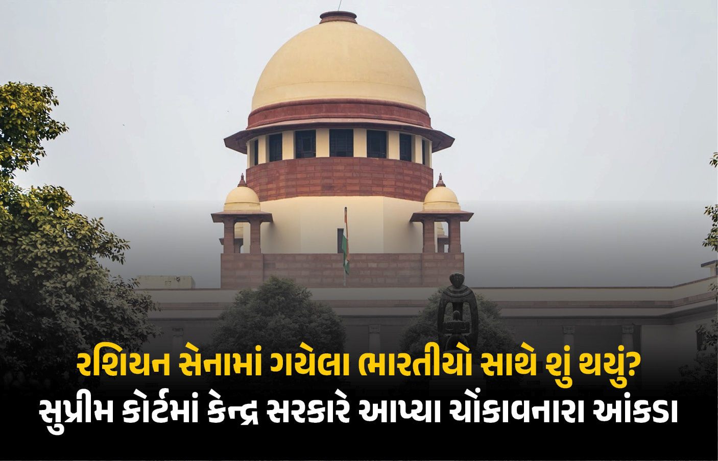 રશિયાની લાલચમાં 49 ભારતીયોના મોત, કુલ 217 સેનામાં જોડાયા હતા ! SCમાં કેન્દ્રનો ચોંકાવનારો રિપોર્ટ 1 - image
