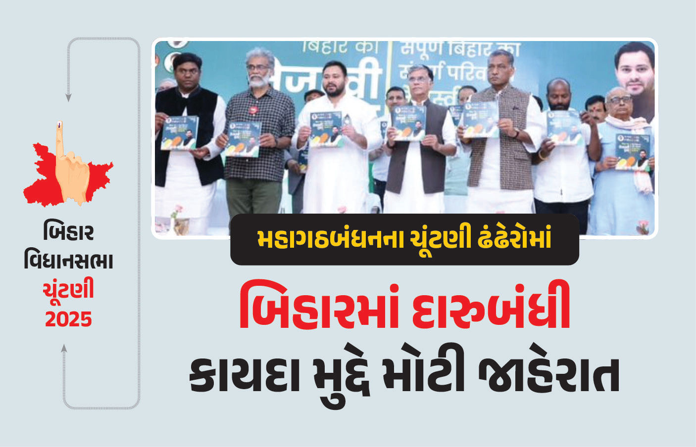 શું બિહાર દારુબંધી હટી જશે? મહાગઠબંધનના ચૂંટણી ઢંઢેરોમાં સમીક્ષા કરવાની જાહેરાત 1 - image