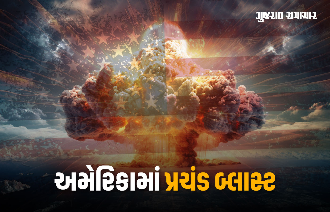 અમેરિકન સૈન્યના વિસ્ફોટક પ્લાન્ટમાં પ્રચંડ બ્લાસ્ટ, 19 લોકોના મોતની આશંકા, ઈમારત ધરાશાયી 1 - image