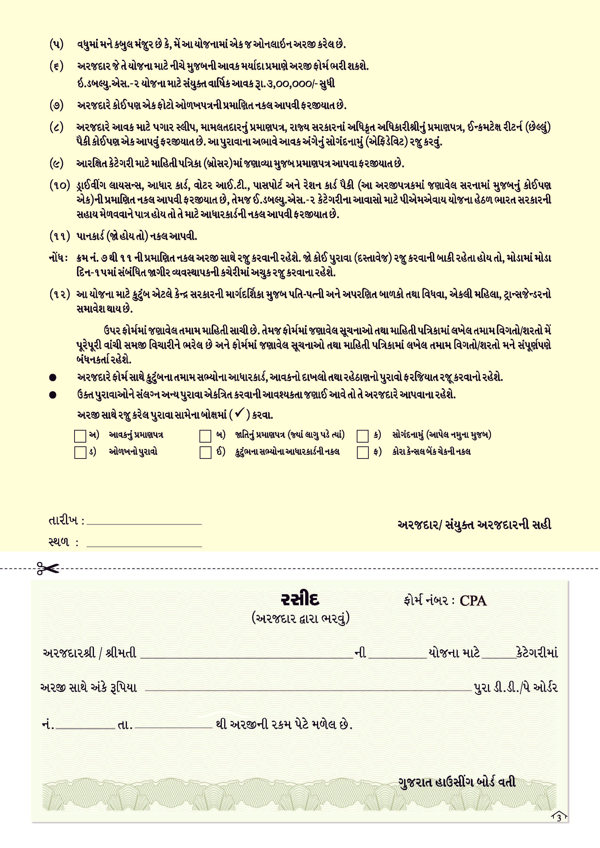 9 લાખ રૂપિયામાં ઘરનું ઘર મેળવવાની તક: ગુજરાતના 13 શહેરોમાં પ્રધાનમંત્રી આવાસ યોજનાની જાહેરાત 4 - image