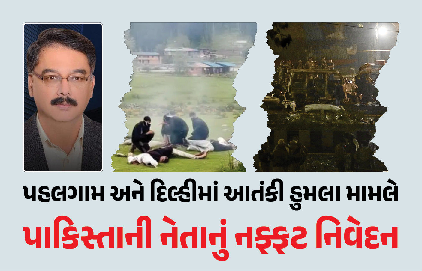 ‘લાલ કિલ્લાથી કાશ્મીર સુધી અમે હુમલા કરાવ્યા અને કરાવતા રહીશું’ પાકિસ્તાની નેતાની કબૂલાત 1 - image