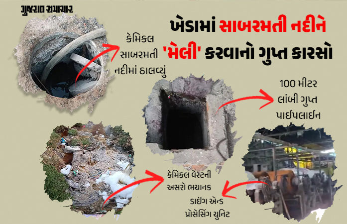 ખેડા: સાબરમતી નદી પ્રદૂષણ કૌભાંડ, 100 મીટર લાંબી ગુપ્ત પાઇપલાઇન ઝડપાઈ