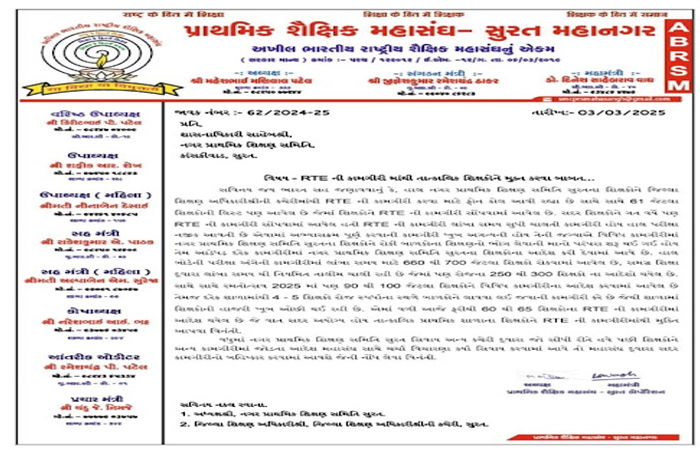 જો સુરત એજ્યુકેશન કમિટી ઓપરેશનનો બહિષ્કાર શીખવે છે જો શિક્ષકો આરટીઇના સંચાલનથી તરત જ મુક્ત ન થાય. એસએમસી એજ્યુકેશન કમિટીના શિક્ષકો કામનો બહિષ્કાર કરે છે જો તેઓ આરટીઇ વર્કથી તાત્કાલિક મુક્ત ન થાય