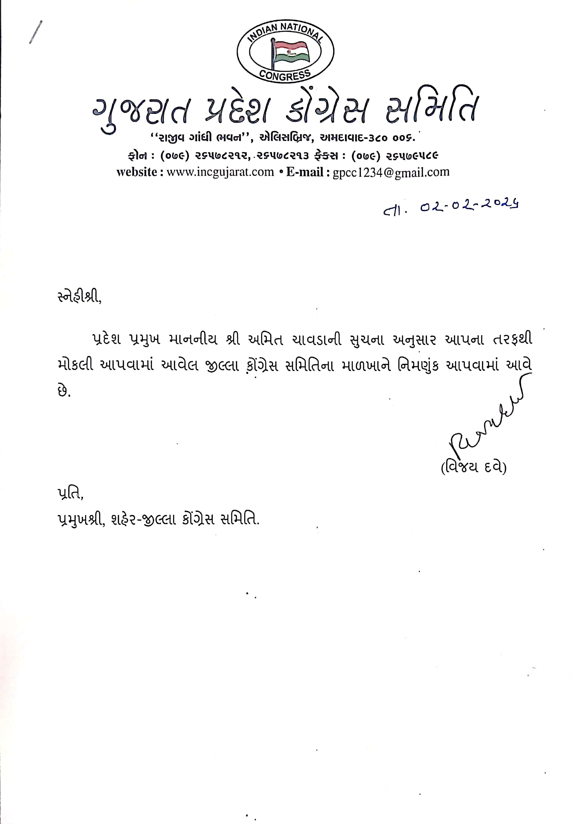 અમદાવાદ જિલ્લા કોંગ્રેસ સંગઠનમાં ધરખમ ફેરફાર, તમામ તાલુકાઓમાં નવા હોદ્દેદારોની નિમણૂક 2 - image