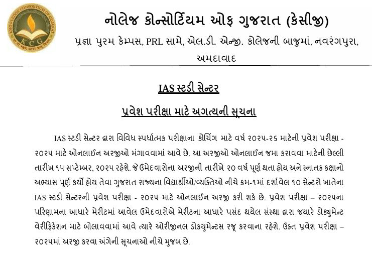 સ્પર્ધાત્મક પરીક્ષાની તૈયારી કરતા ઉમેદવારો માટે ખાસ, IAS સ્ટડી સેન્ટરમાં કોચિંગ માટે અરજી કરવાની અંતિમ તારીખ નજીક 2 - image