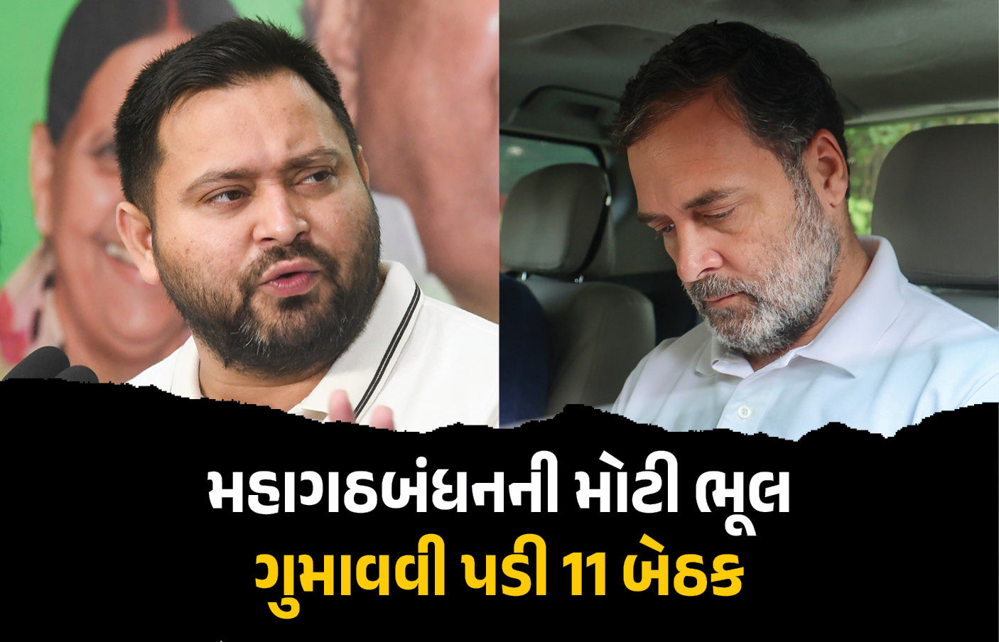 મહાગઠબંધનની પાર્ટીઓ જે બેઠકો પર એકબીજા સામે લડી ત્યાં હારી! NDAએ જીતી તમામ 11 બેઠકો 1 - image