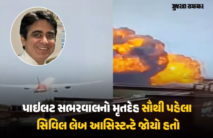 અમદાવાદ પ્લેન ક્રેશઃ પાઇલટ સુમિત સભરવાલે છેલ્લી ઘડી સુધી દુર્ઘટના રોકવાના પ્રયાસ કર્યા હતા, જાણો લેબ આસિસ્ટન્ટની જુબાની 1 - image