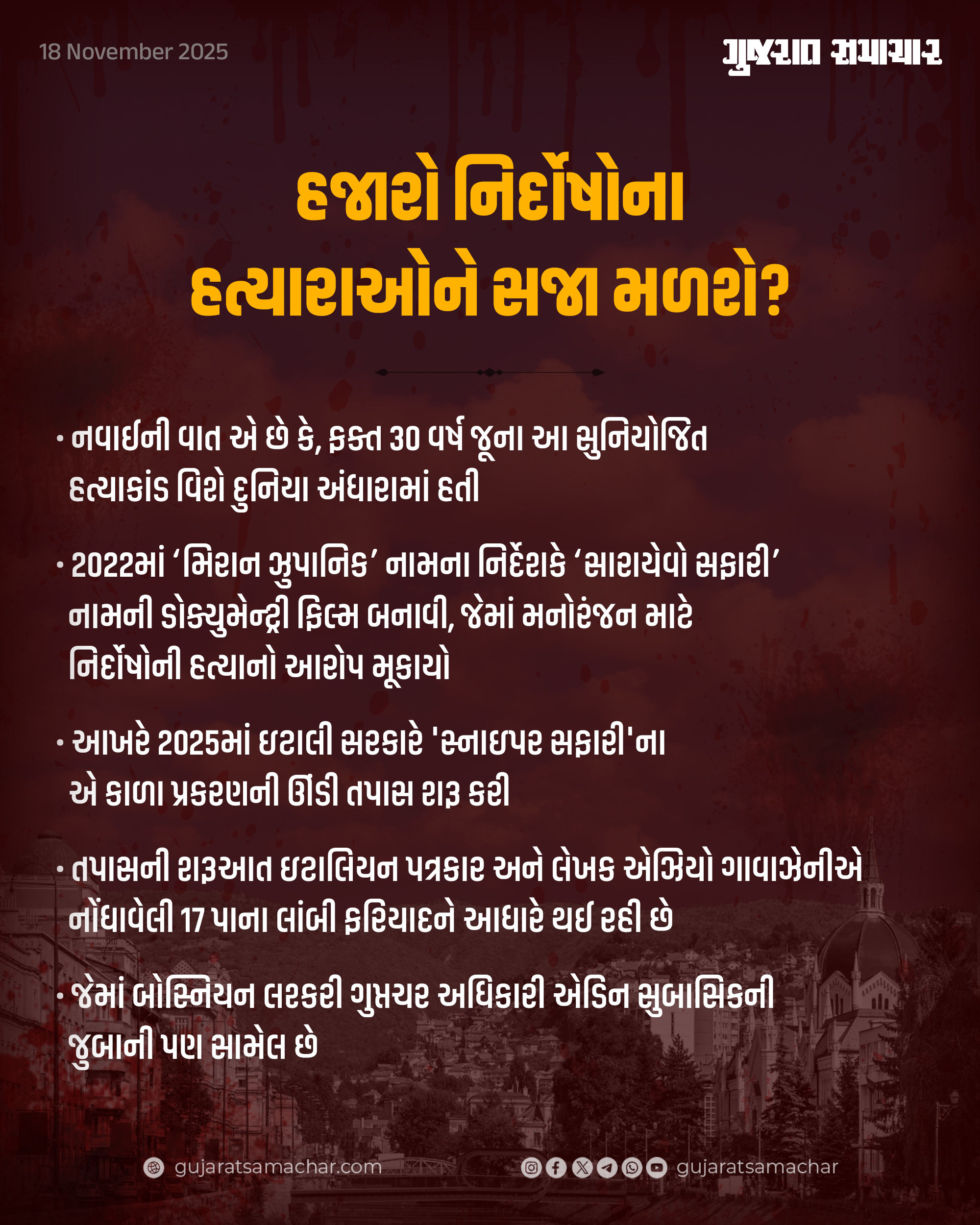 Explainer: માનવતા પર કલંક ‘સારાયેવો સફારી’, મનોરંજન માટે સામાન્ય માણસોને ગોળીએ વીંધવાનું ટુરિઝમ 8 - image